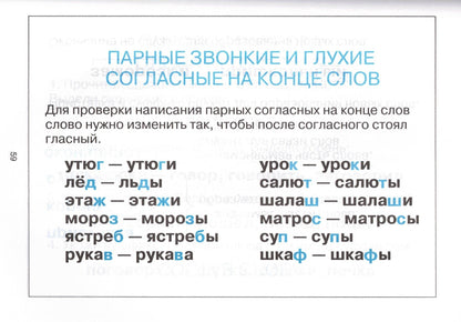 Справочник по русскому языку и математике. 1-4 класс. Родничок