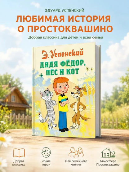 Uncle Fedor, the Dog and the Cat