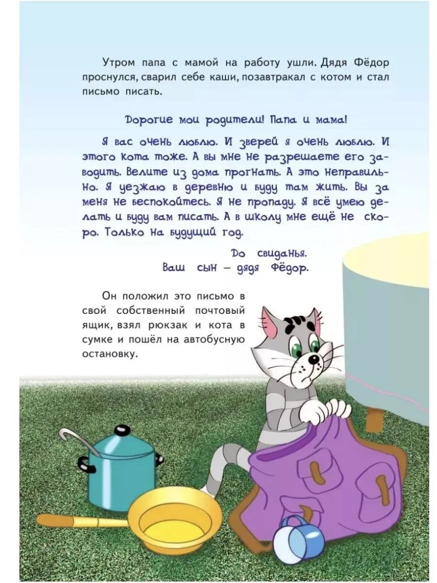 Uncle Fedor, the Dog and the Cat