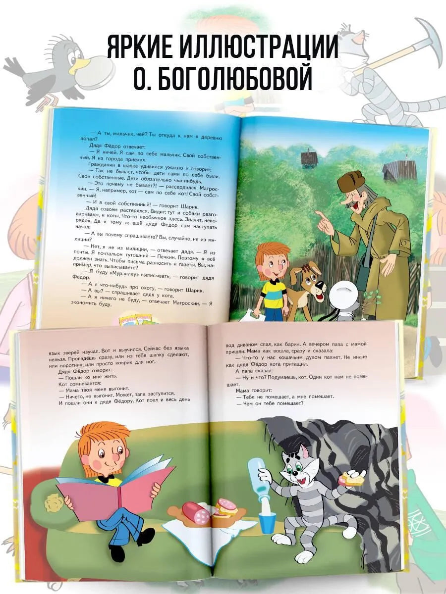 Uncle Fedor, the Dog and the Cat