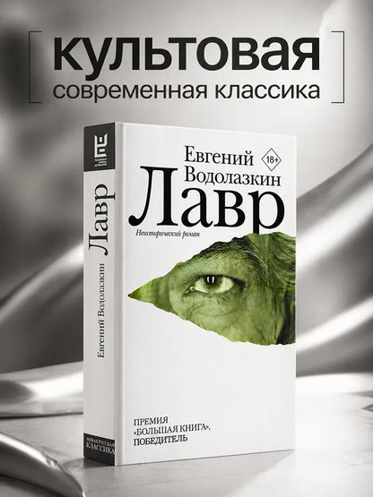 Лавр