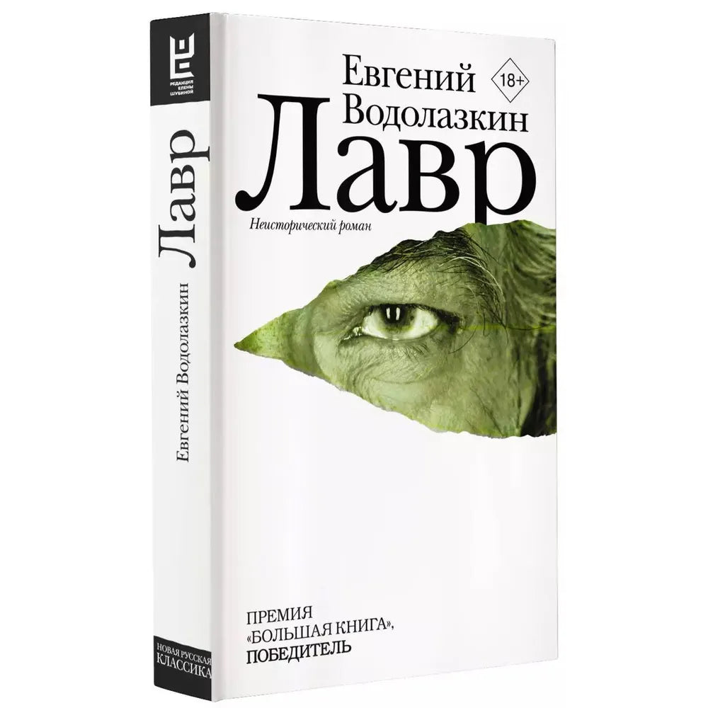 Лавр