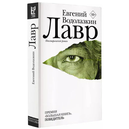 Лавр