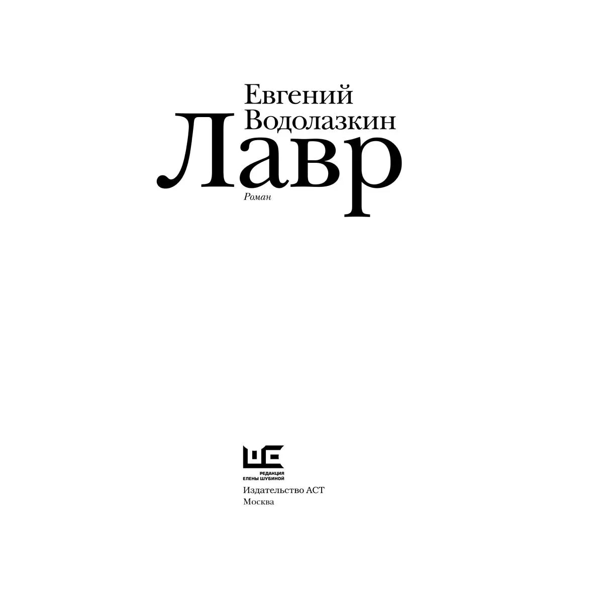 Лавр