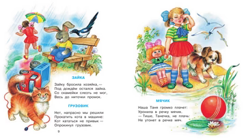 Книга для Чтения от 6 месяцев до 3-х лет