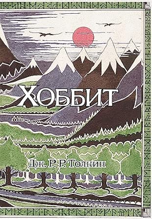 The Hobbit
