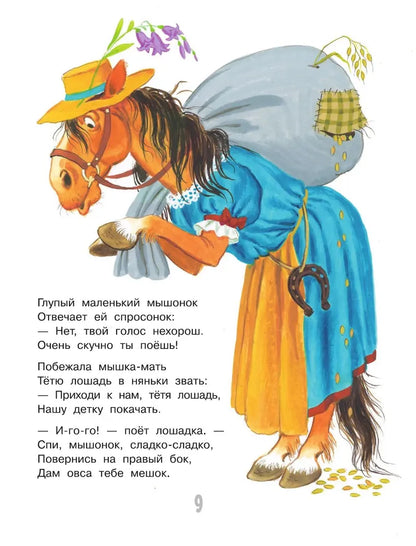 Все сказки для малышей