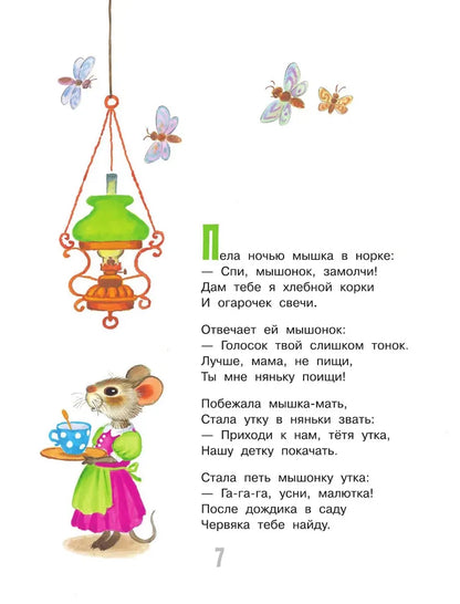 Все сказки для малышей