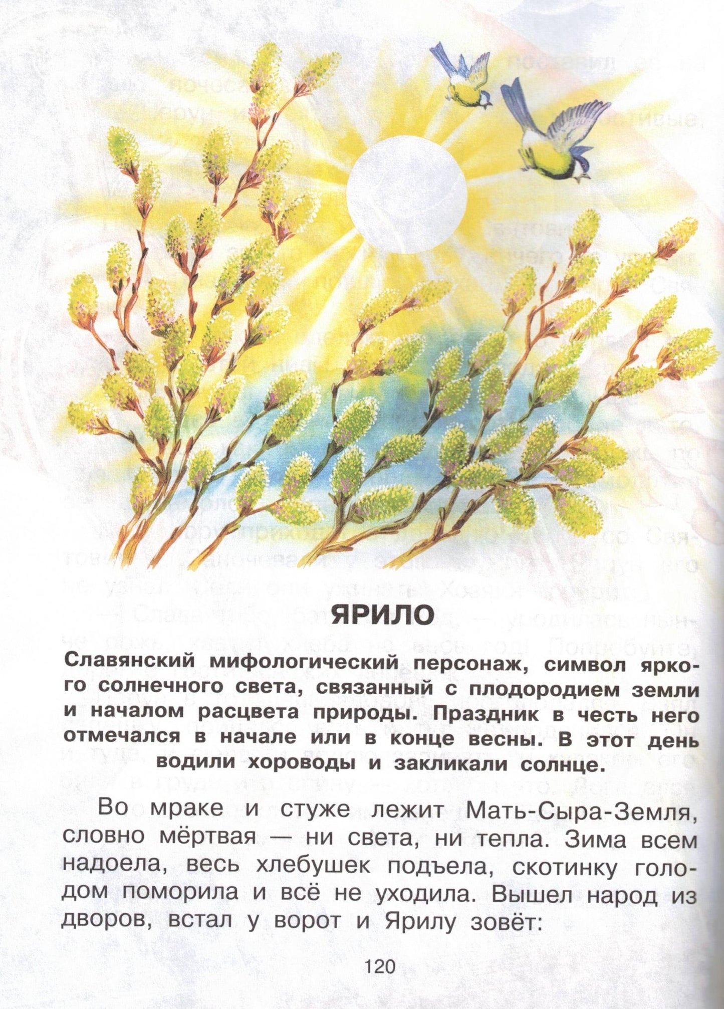 Родничок. Книга для внеклассного чтения в 4 классе