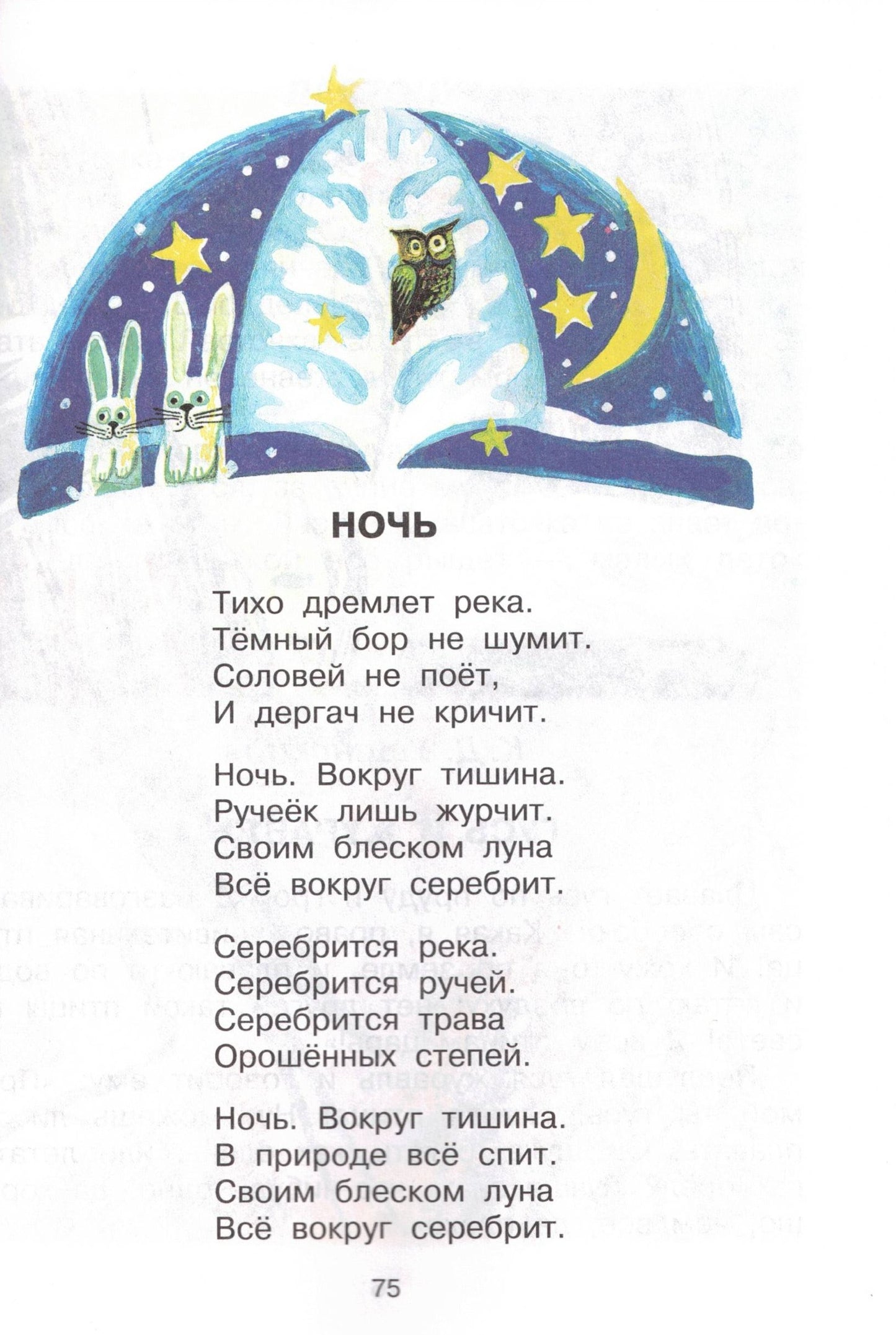 Родничок. Книга для внеклассного чтения в 4 классе