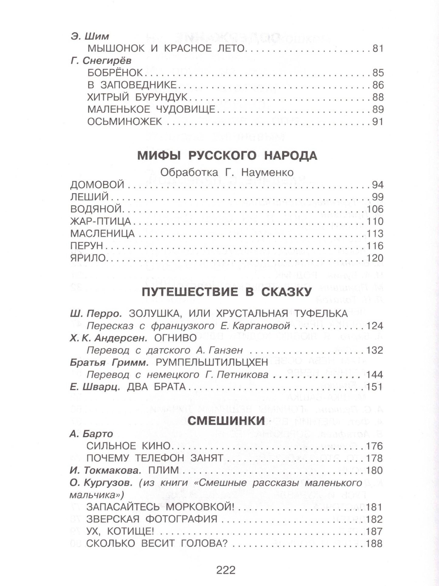 Родничок. Книга для внеклассного чтения в 4 классе