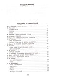 Родничок. Книга для внеклассного чтения в 4 классе