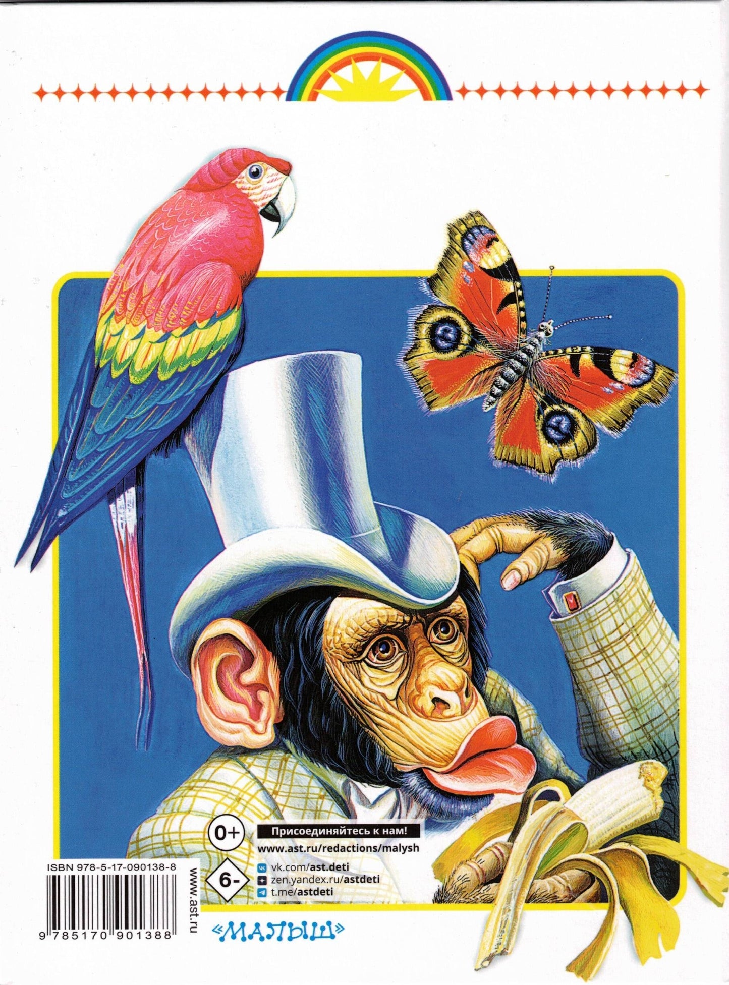 Родничок. Книга для внеклассного чтения 3 класс