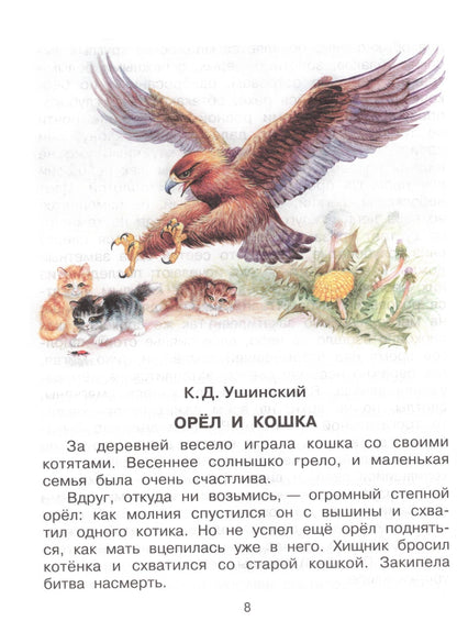 Родничок. Книга для внеклассного чтения 3 класс