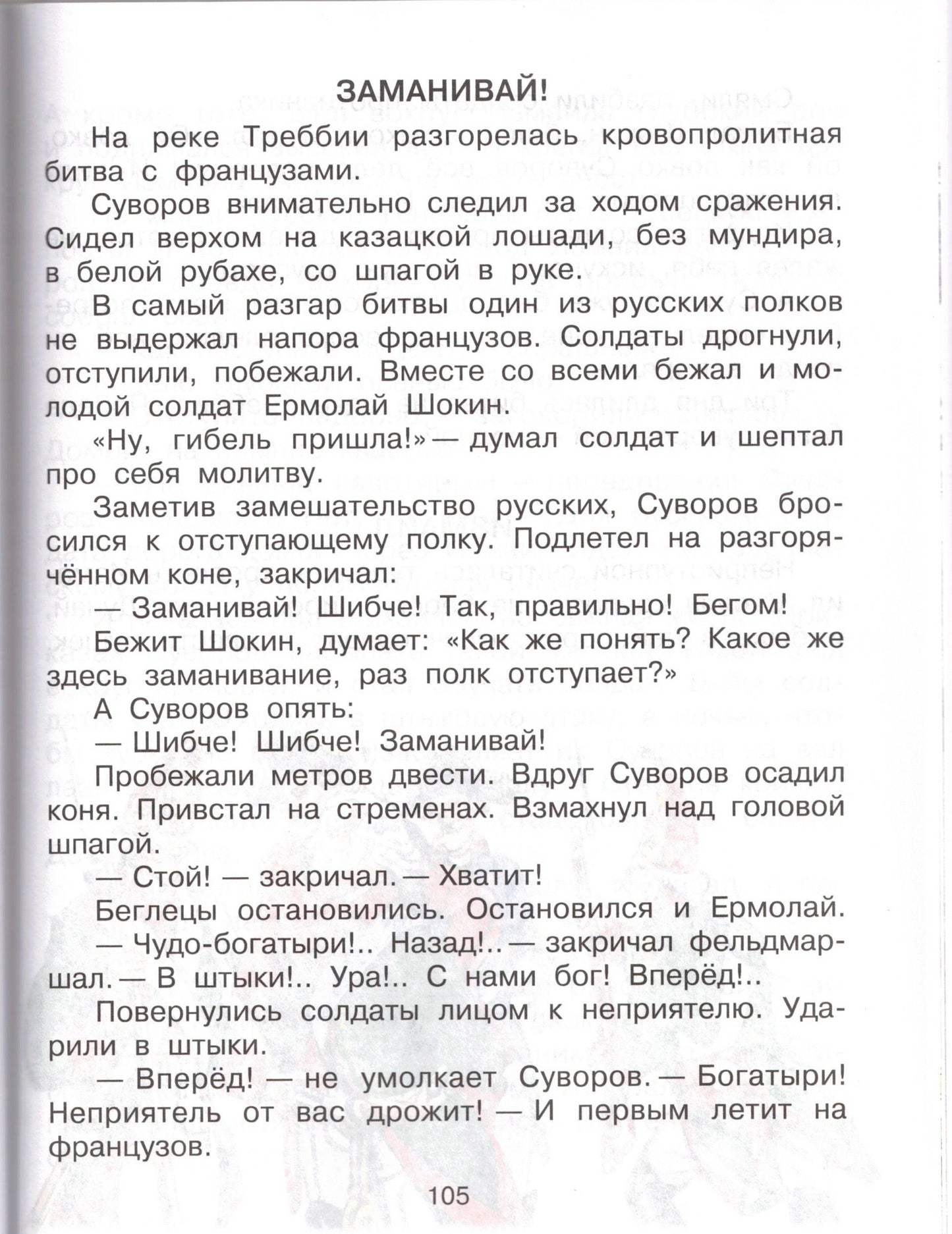 Родничок. Книга для внеклассного чтения 3 класс