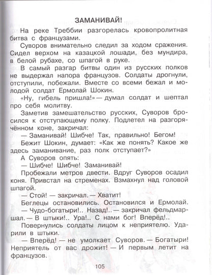 Родничок. Книга для внеклассного чтения 3 класс