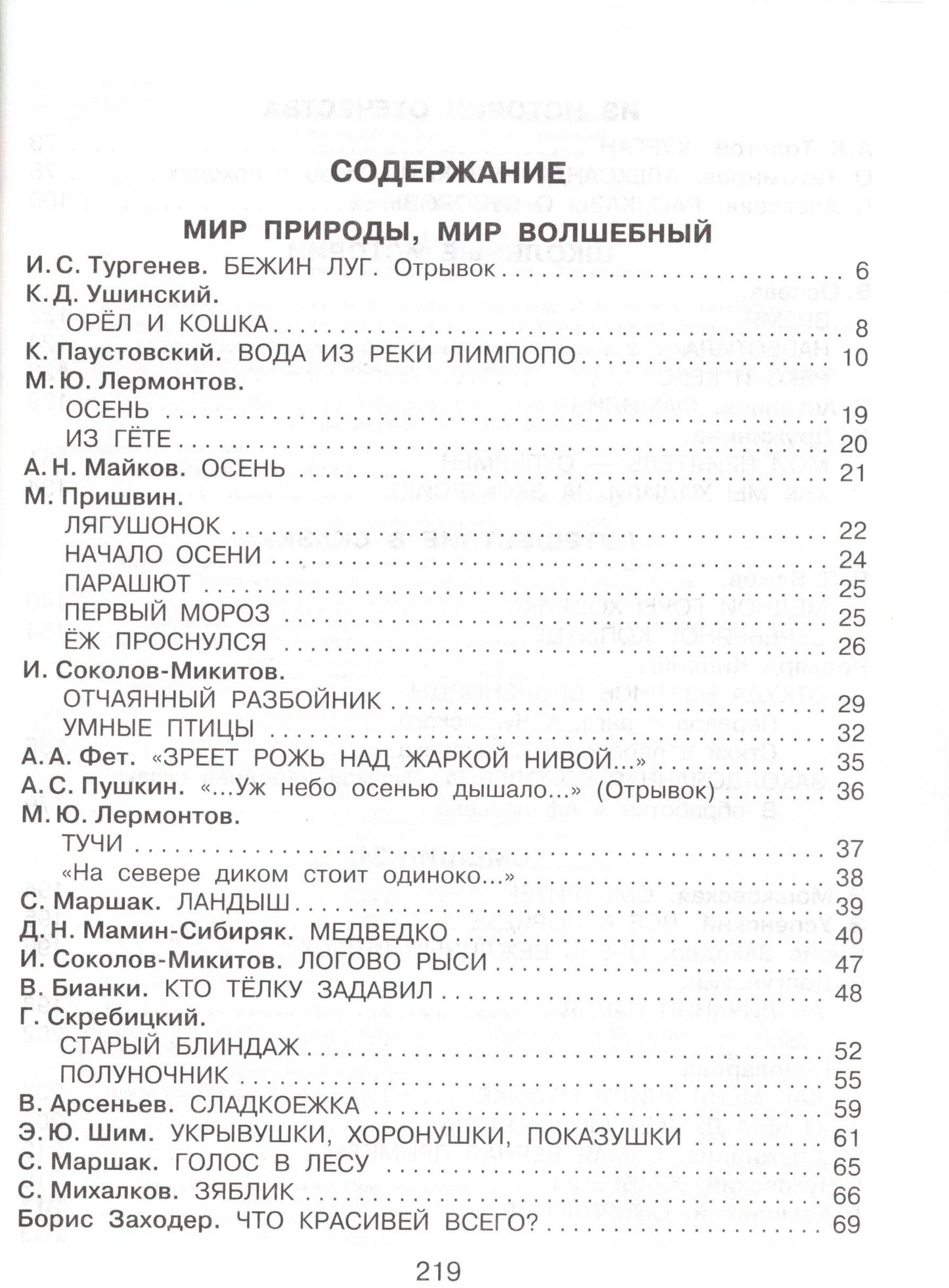 Родничок. Книга для внеклассного чтения 3 класс