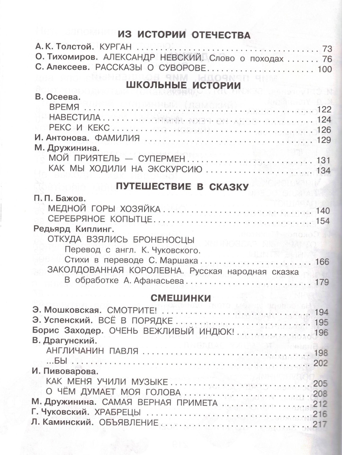 Родничок. Книга для внеклассного чтения 3 класс
