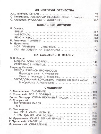 Родничок. Книга для внеклассного чтения 3 класс