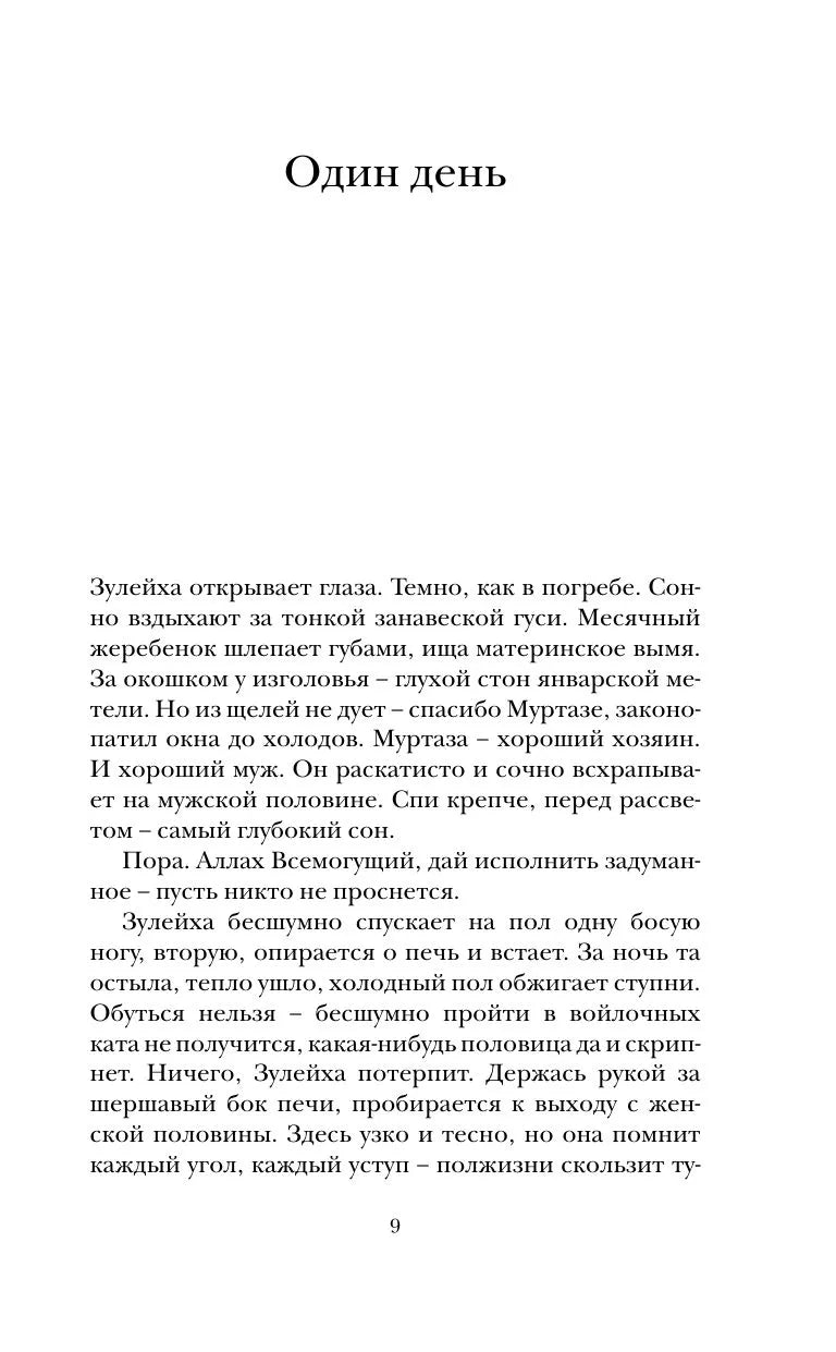 Zuleikha opens her eyes