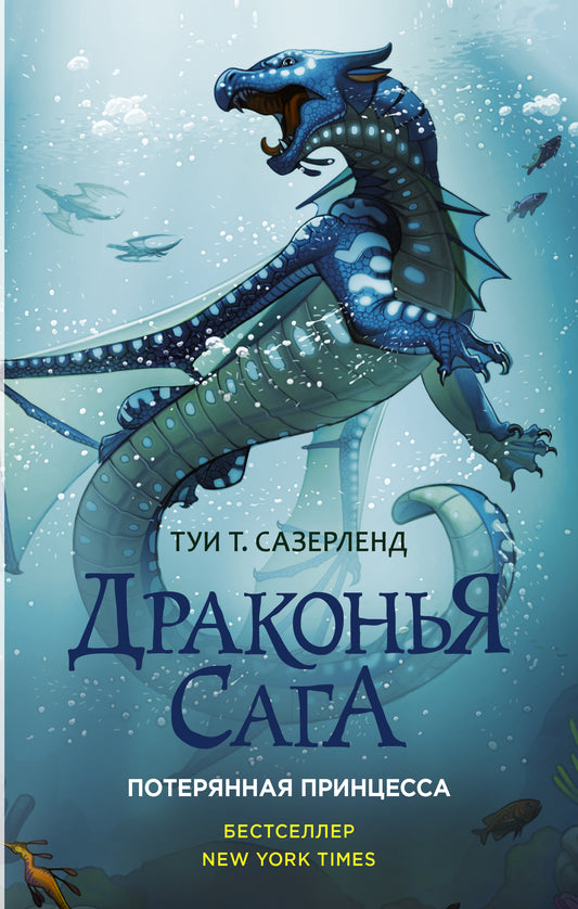 The Dragon Saga: The Lost Princess