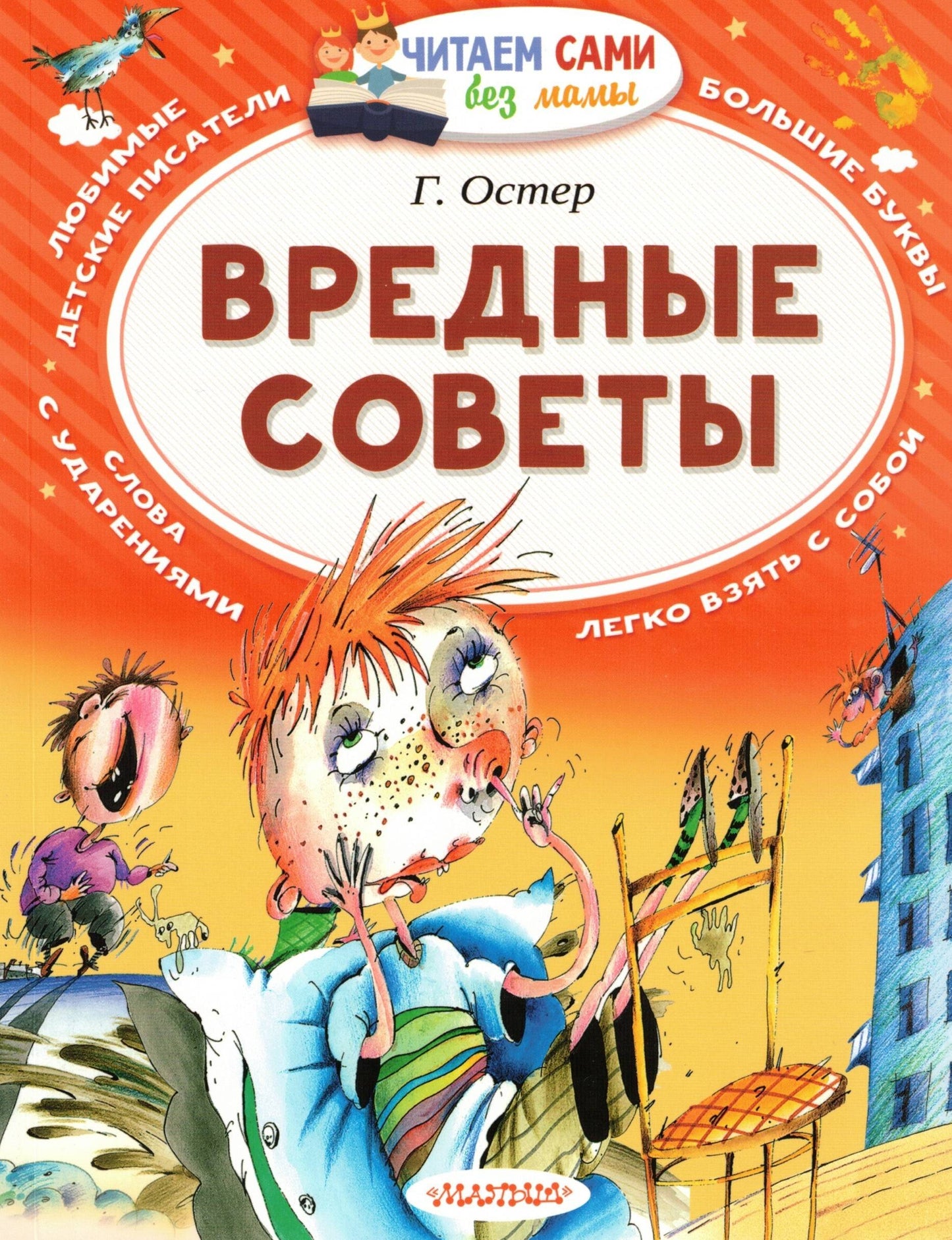 Вредные советы