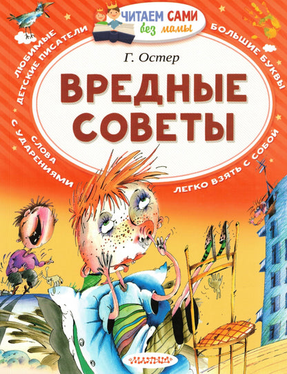 Вредные советы