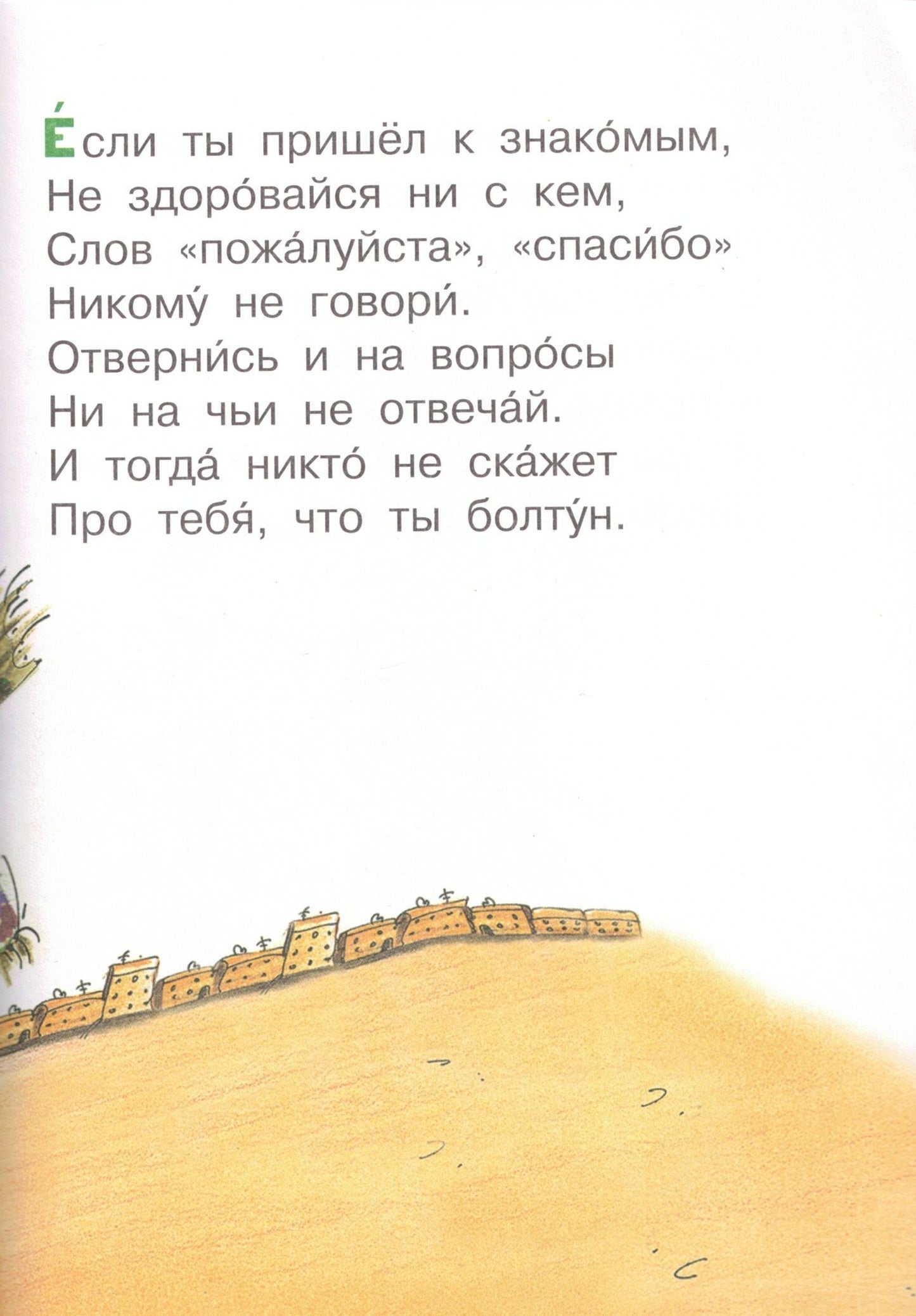 Вредные советы