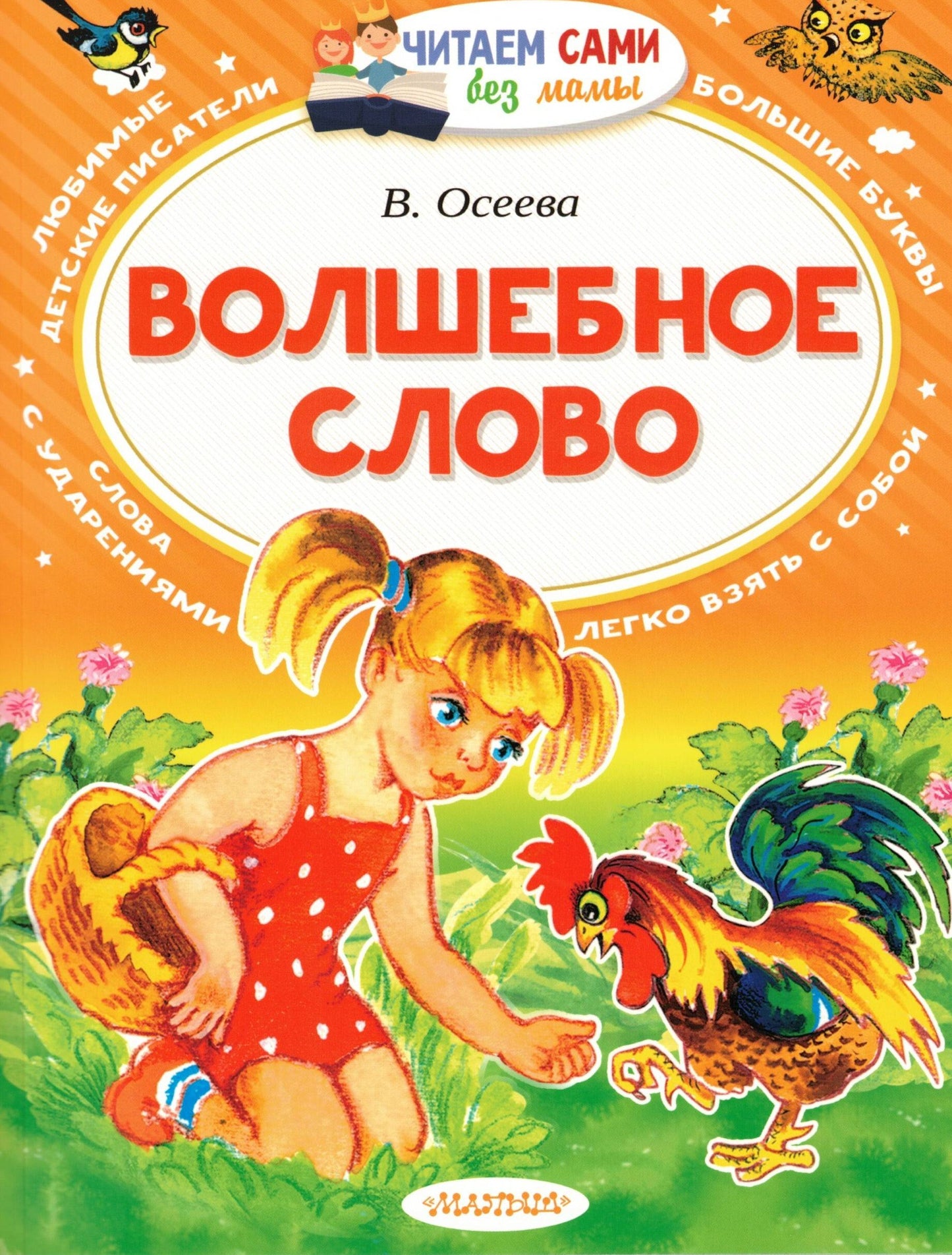 Волшебное слово