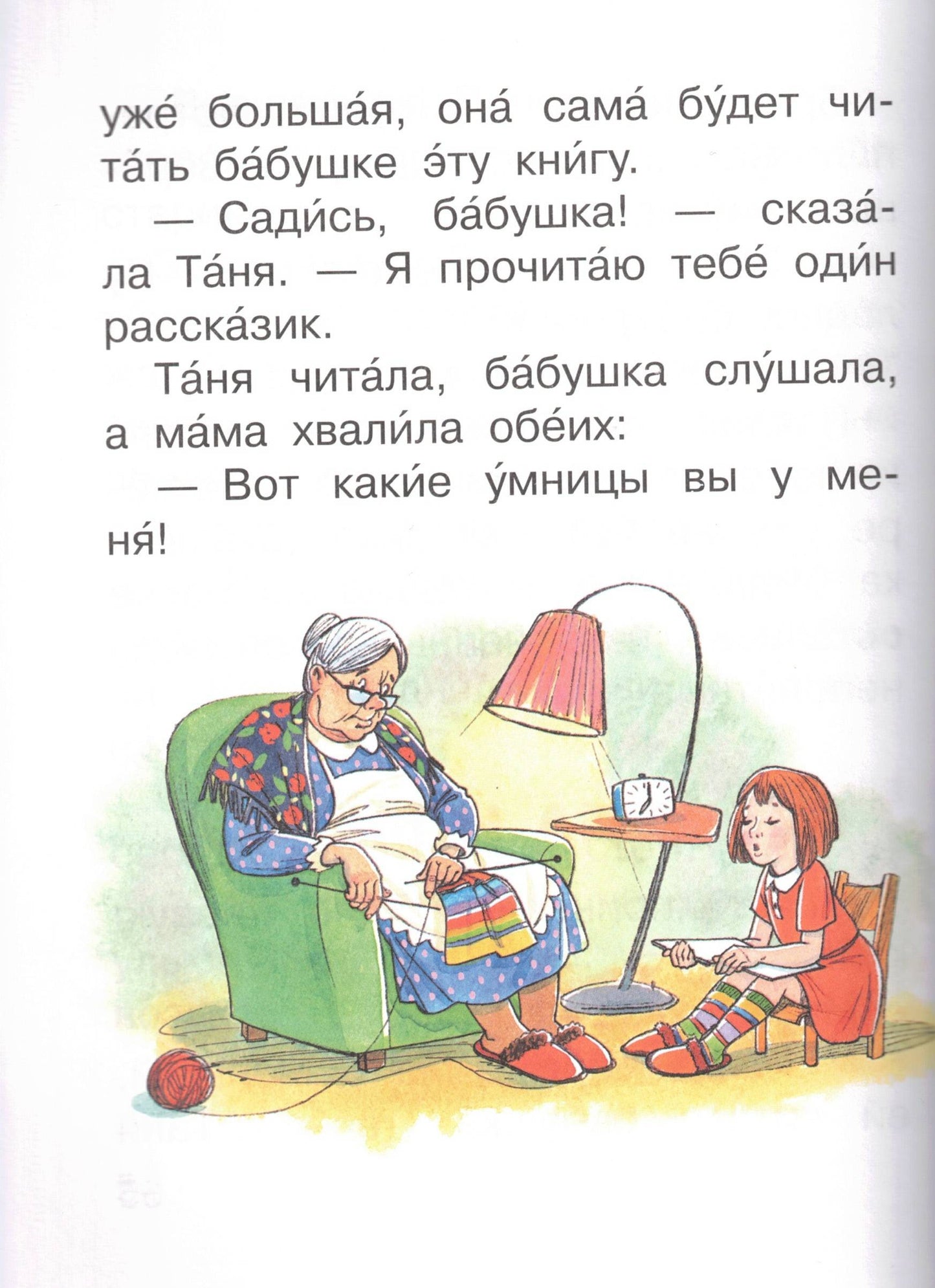 Волшебное слово