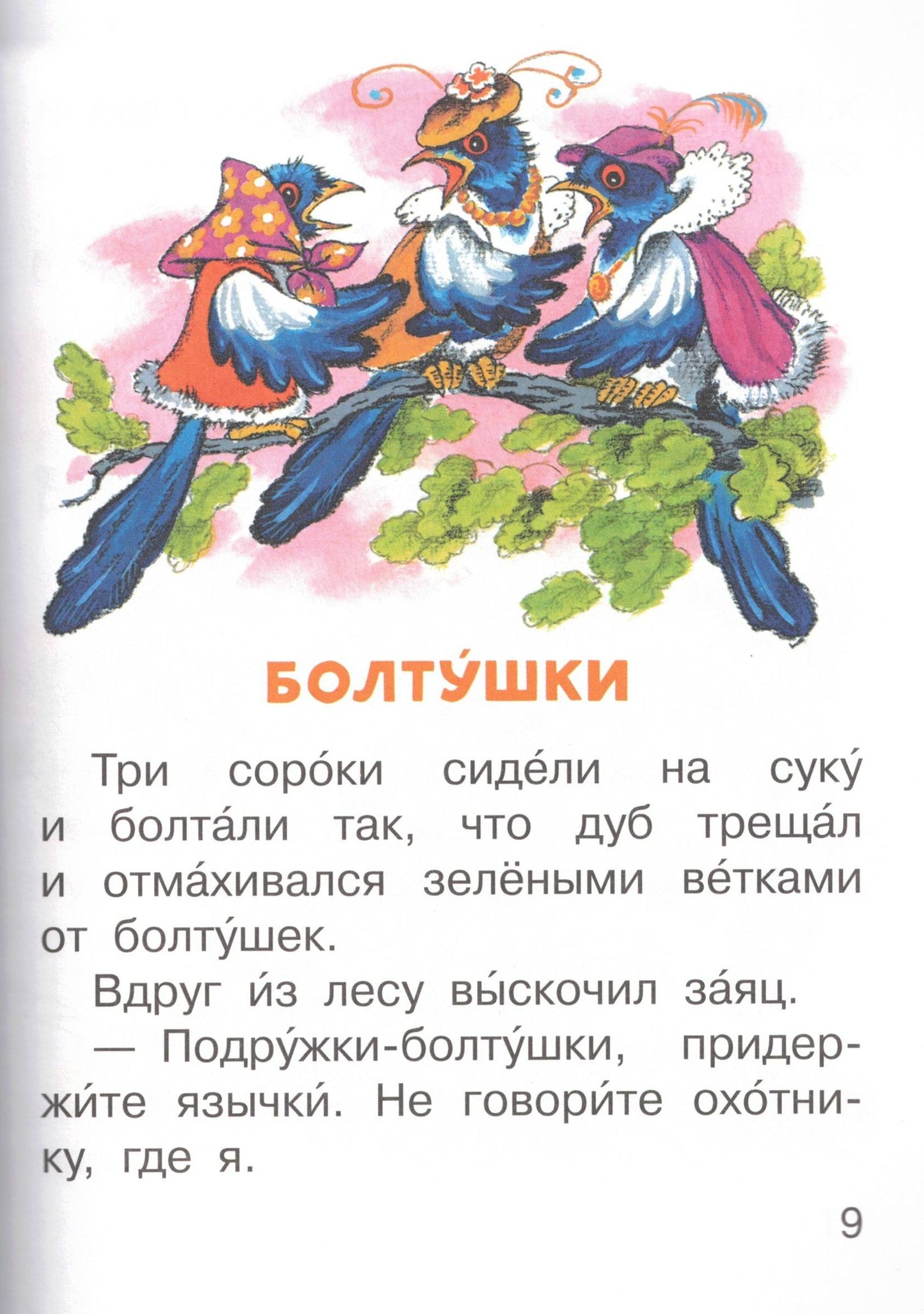 Волшебное слово