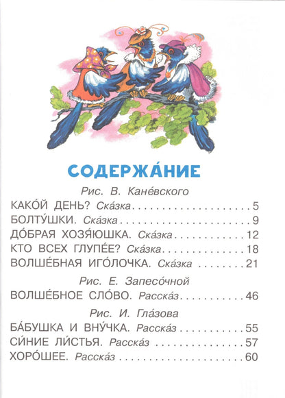 Волшебное слово