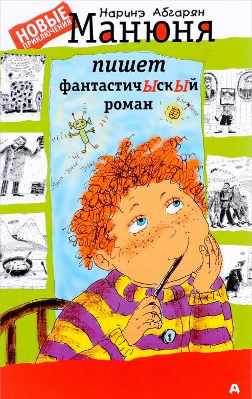 Manyunya is writing a fantasteeek novel