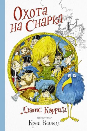 Охота на снарка