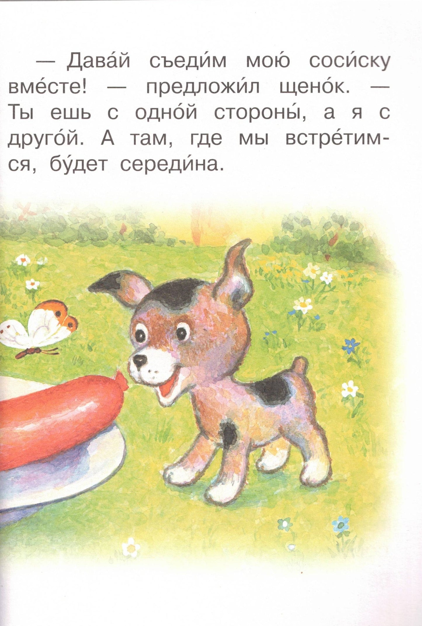 Котёнок по имени Гав