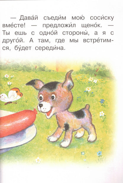 Котёнок по имени Гав