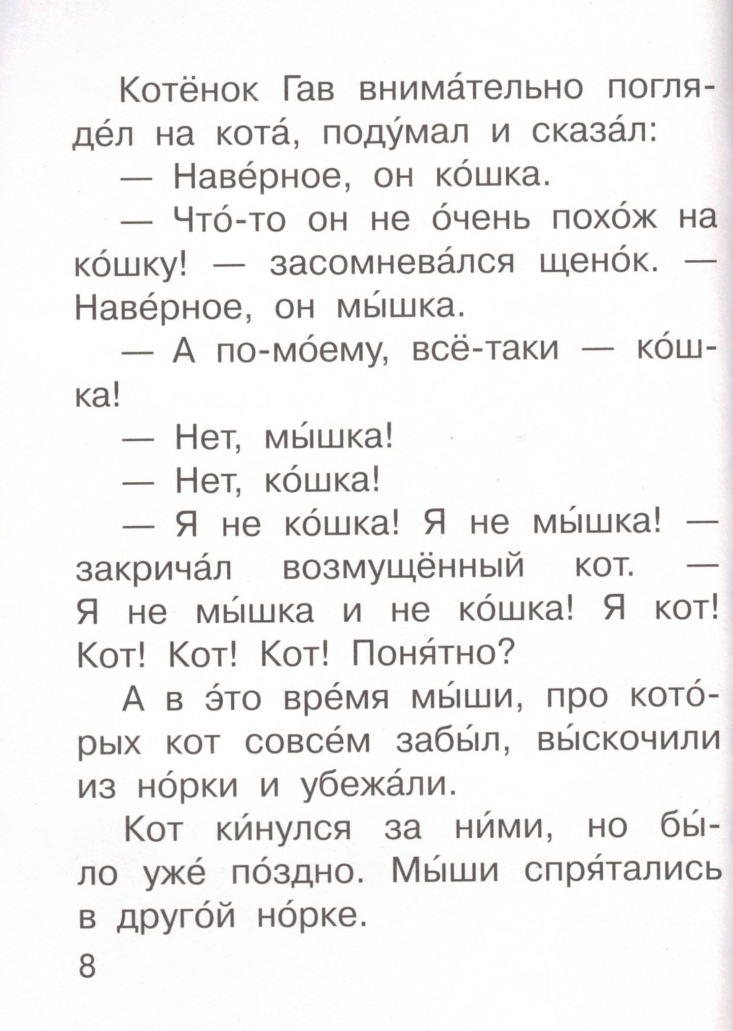 Котёнок по имени Гав