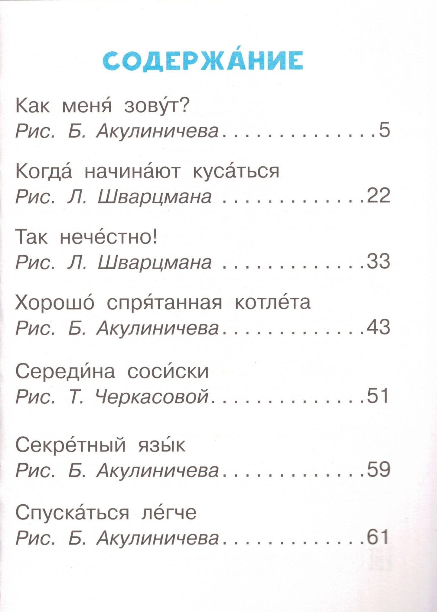 Котёнок по имени Гав