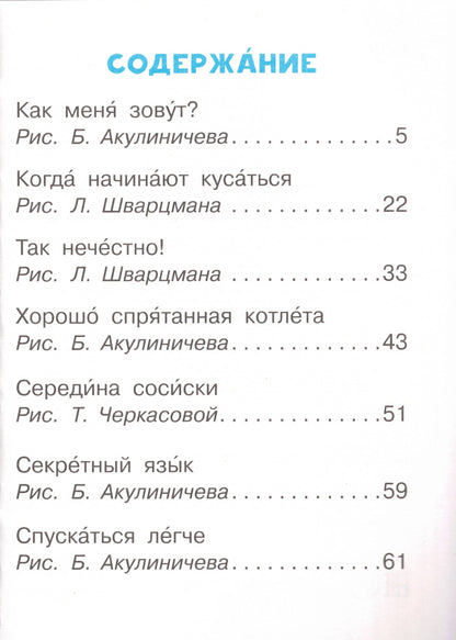 Котёнок по имени Гав