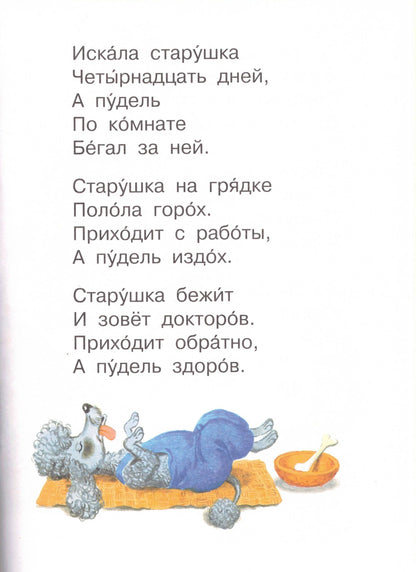 Вот какой рассеянный и другие любимые стихи