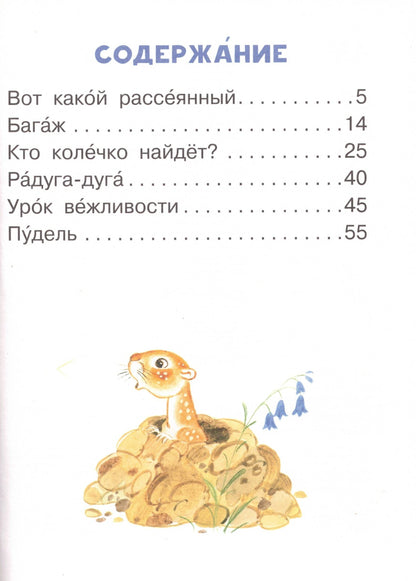 Вот какой рассеянный и другие любимые стихи