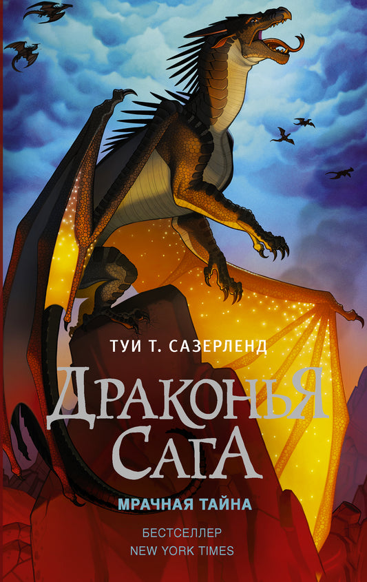 The Dragon Saga: A Dark Secret