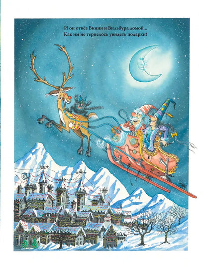 Winnie the Witch celebrates the New Year! Five magical stories in one book