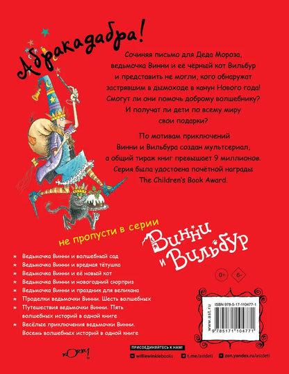 Winnie the Witch celebrates the New Year! Five magical stories in one book
