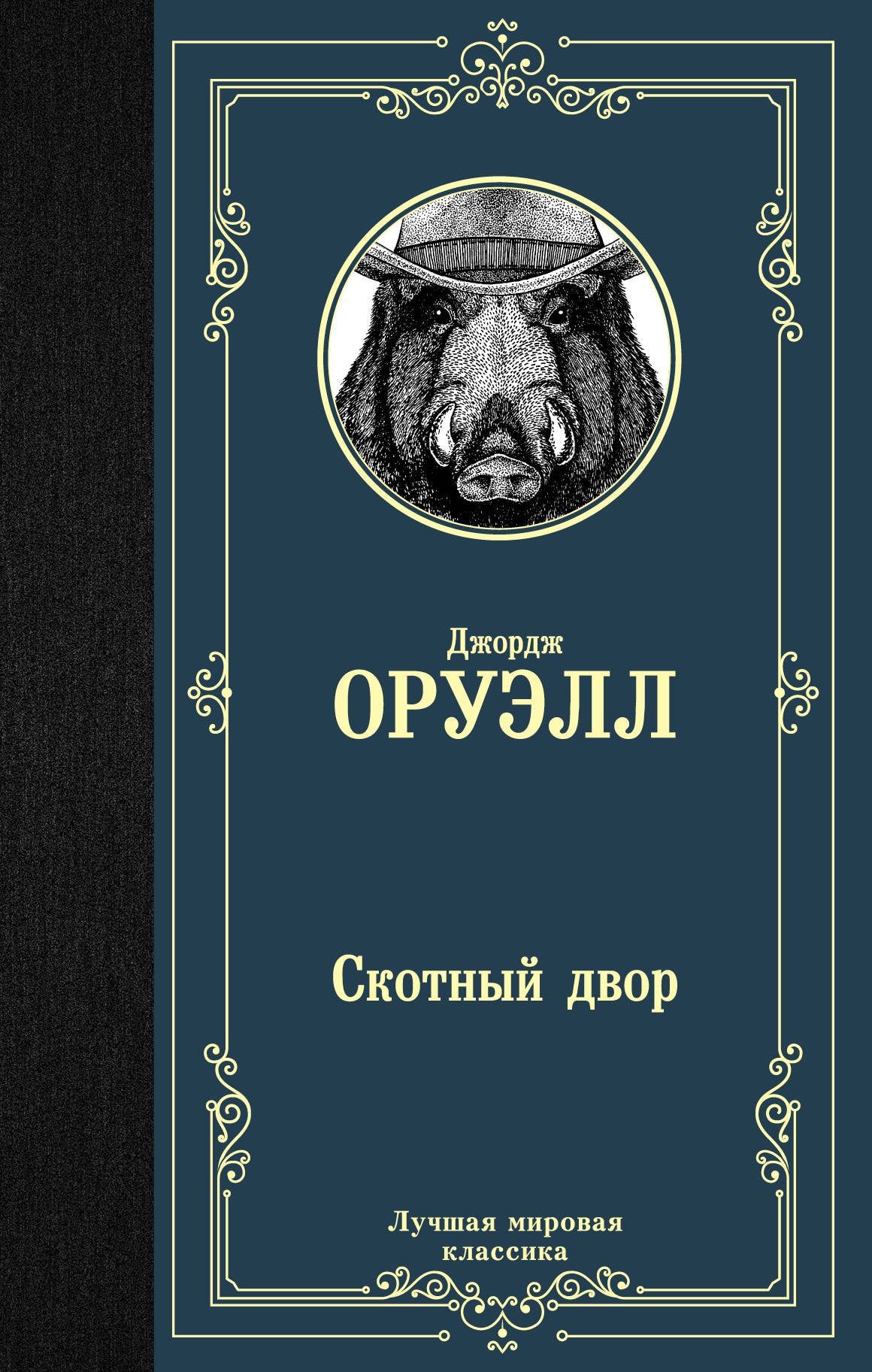 Animal Farm