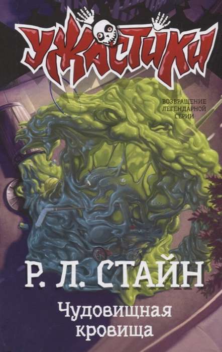 Monstrous bloodshed