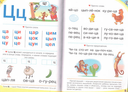 Логопедический букварь