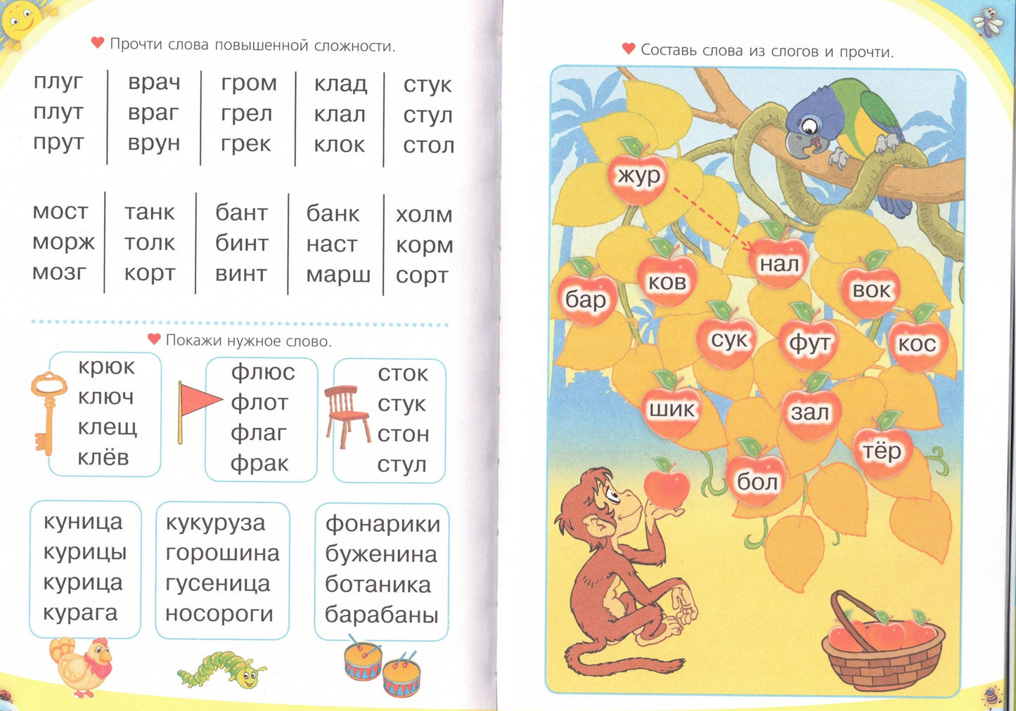 Логопедический букварь