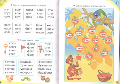 Логопедический букварь