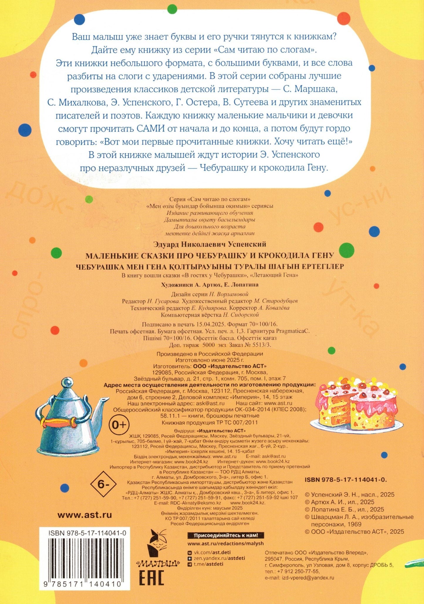 Маленькие сказки про Чебурашку и Крокодила Гену